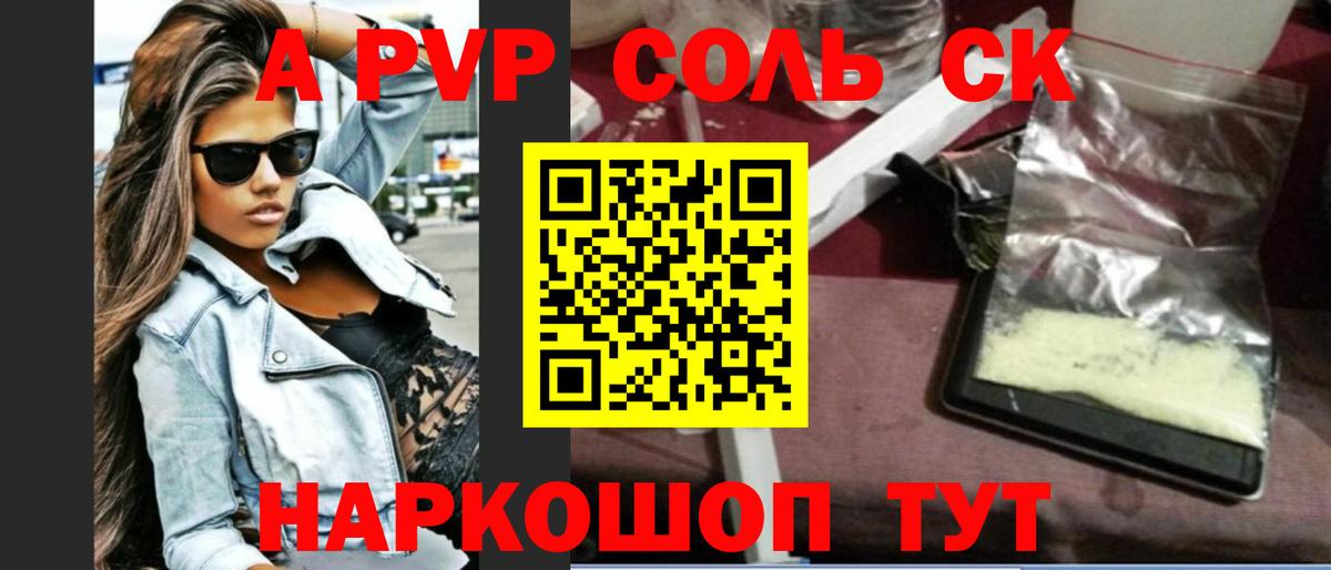 A-PVP Соль Бор