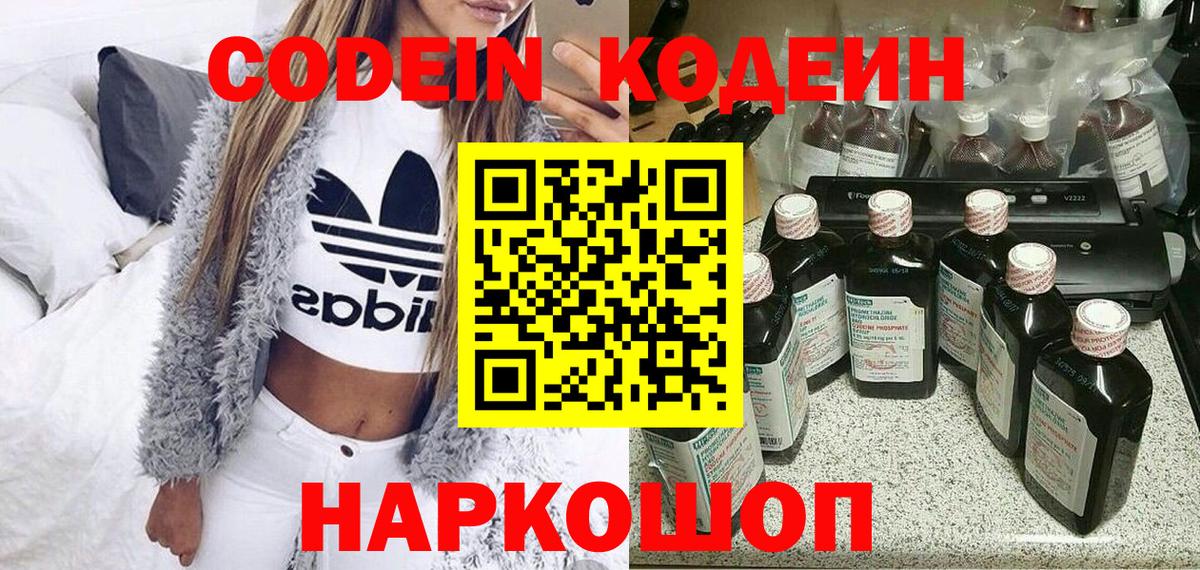 Бор  Codein Purple Drank  Вход с VPN  Codein Purple Drank 