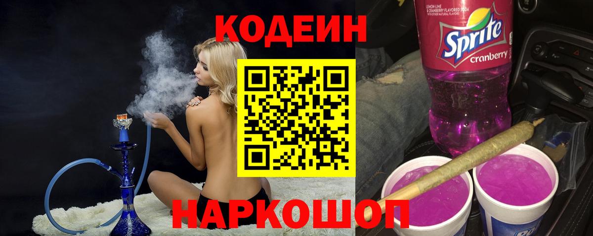 Кодеиновый сироп Lean Purple Drank Бор