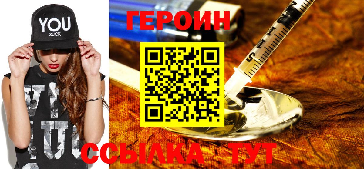 ГЕРОИН  Вход с VPN  Бор  Героин хмурый 