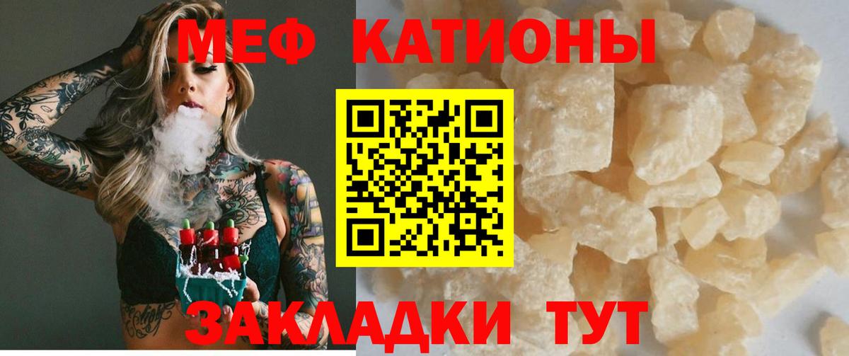 МЯУ-МЯУ mephedrone  Вход с VPN  МЯУ-МЯУ  МЕФ  Бор 