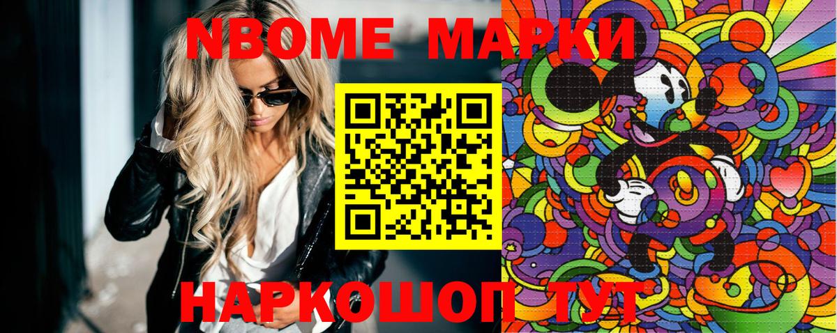 Бор  Марки NBOMe 1500мкг  Вход с VPN 
