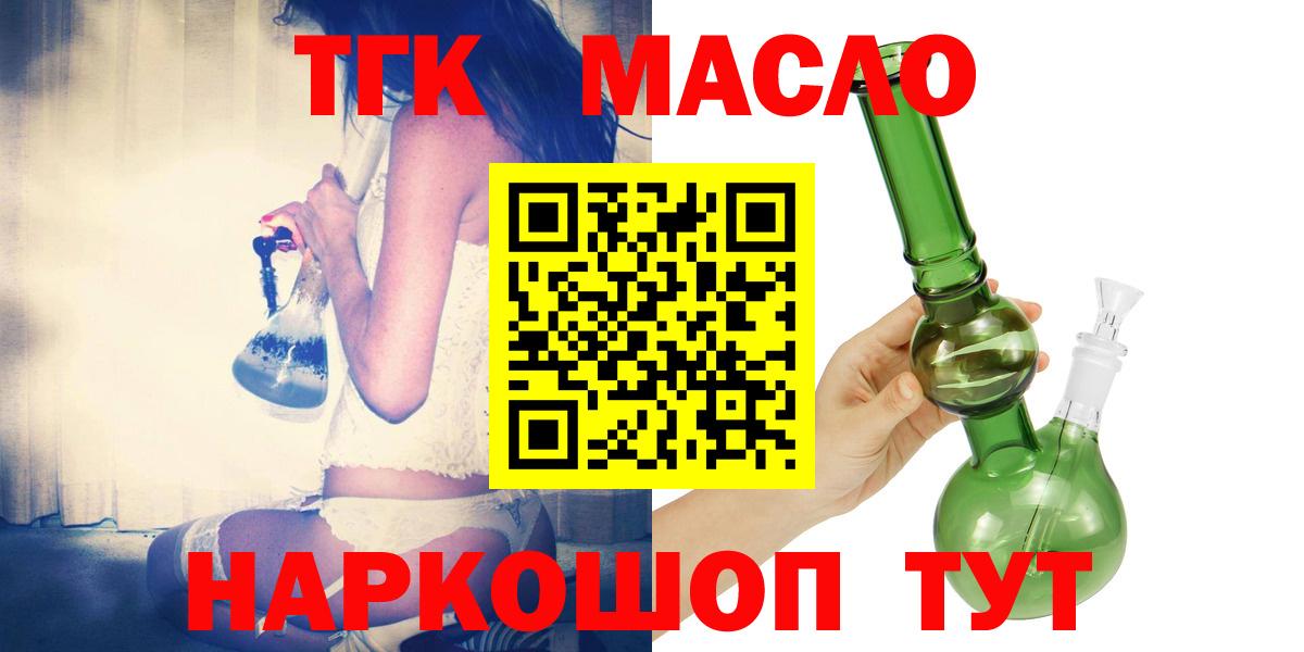 ТГК THC oil  ТГК THC oil  Вход с VPN  Бор 